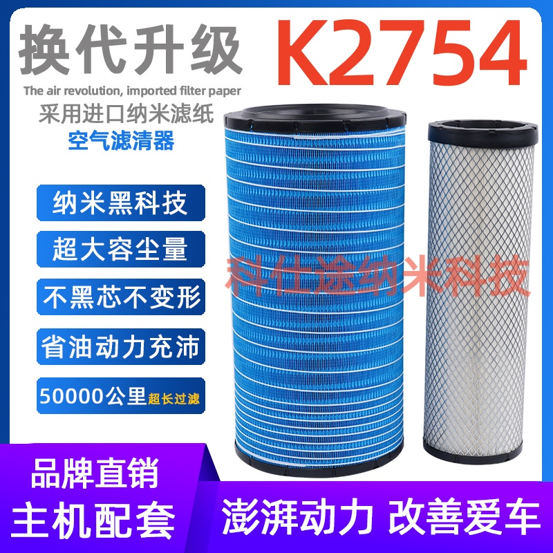K2754PU空气滤芯2753新中联吊车ZTC25V5空滤25吨1000341970滤清器