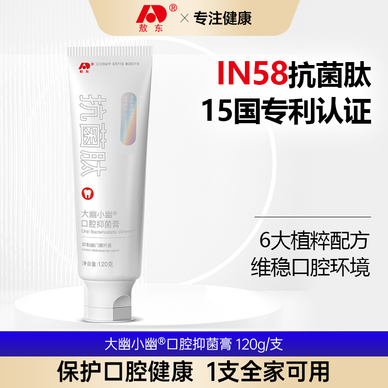 【明明大家庭】敖东大幽小幽抗菌肽口腔抑菌牙膏120g/支  HD