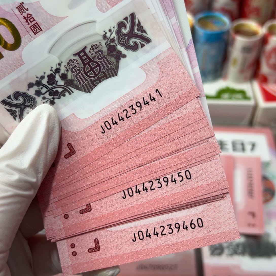 塑料刘*潼蛇钞标十20张连号尾号是239441