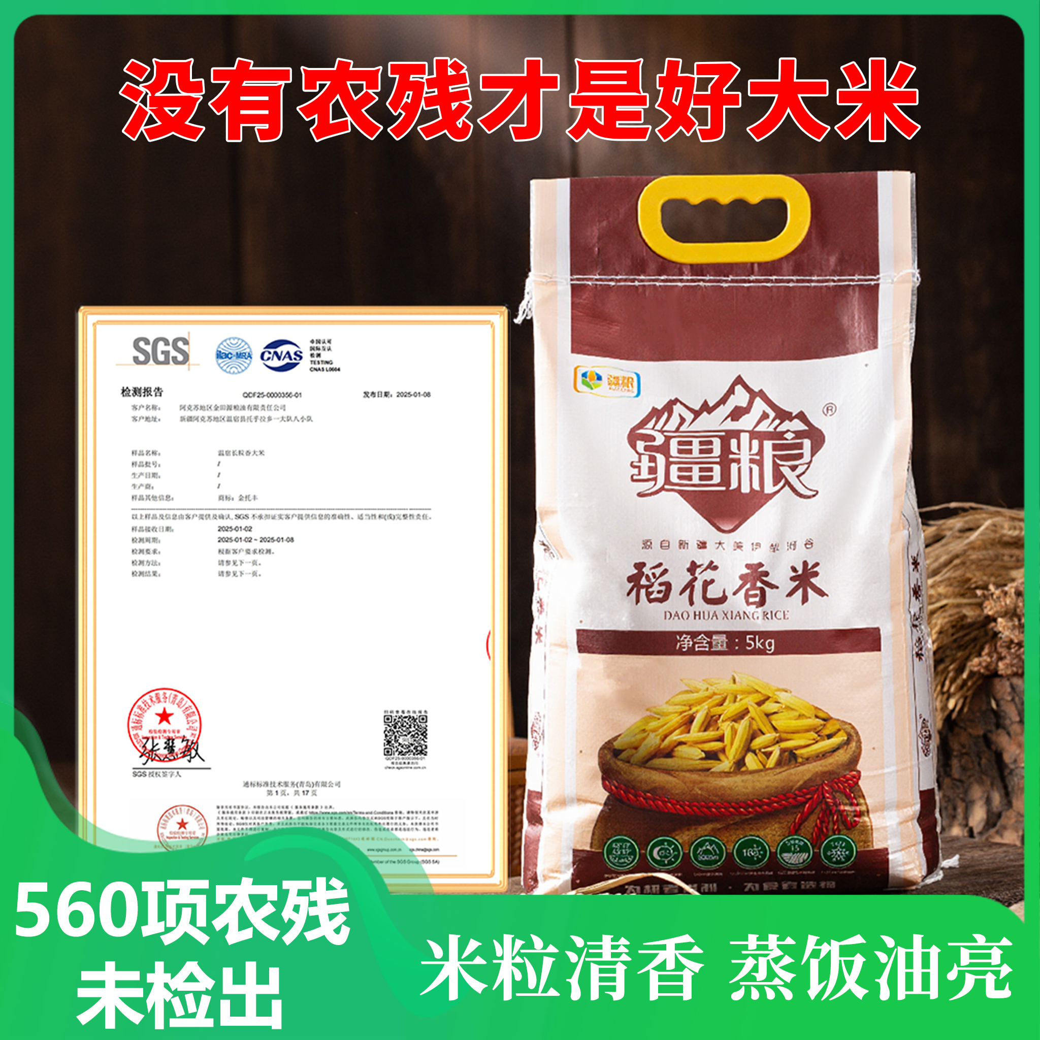 新疆稻花香米颗粒饱满米饭软糯劲道生态种植优质新疆大米丰收节