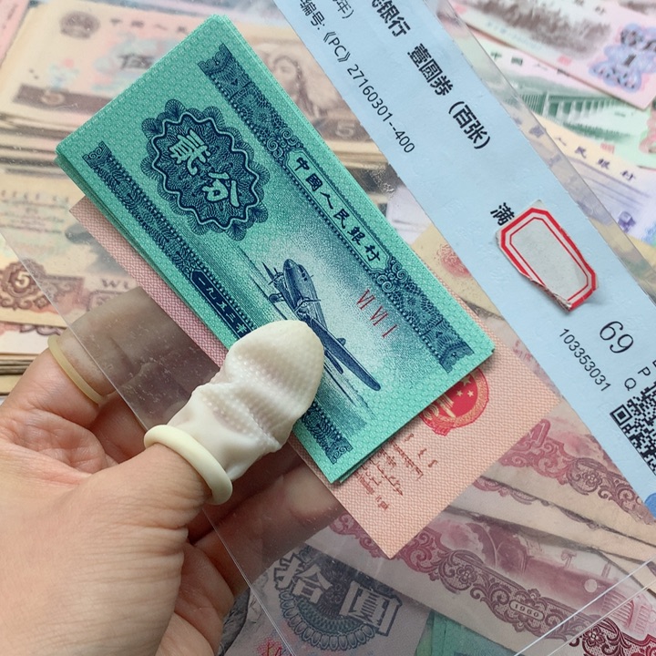 退市纸币全新旧票二分10张