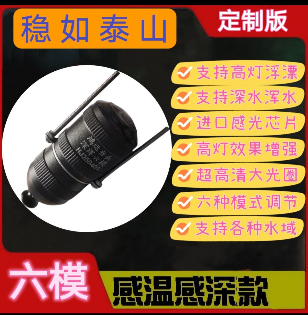 鸿运当头-感温感深新款深浑六模摄像头正品