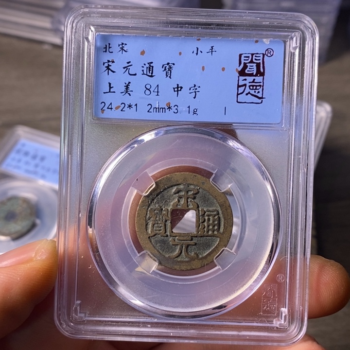 铜闻博文化宋元通宝