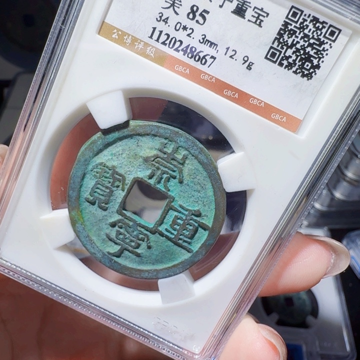 铜DX评级币一个，8667