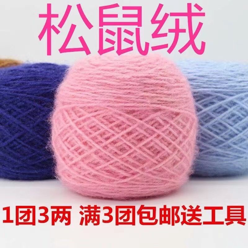 松鼠绒新款中粗针织手工编织帽子围巾毛衣开衫毛线网红花毯材料包