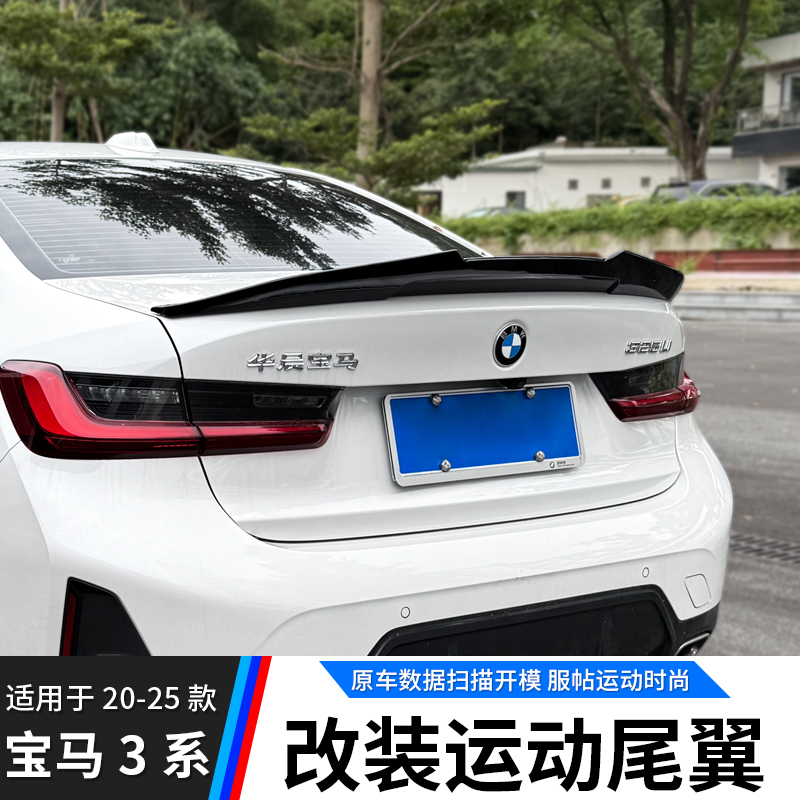 适用20-25款宝马3系i3尾翼M34耀夜PSM325li330顶翼改装黑武士配件