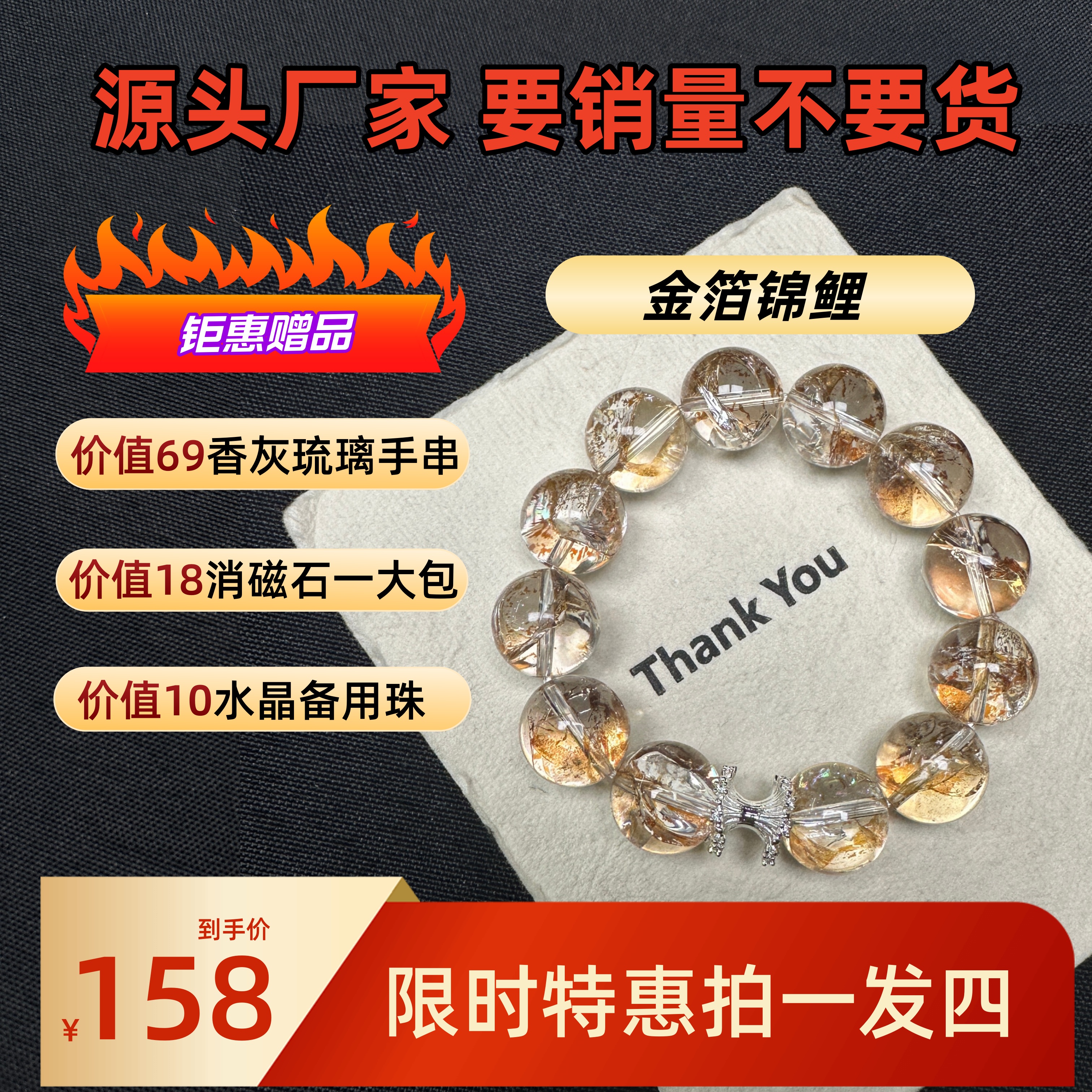 金箔锦鲤【拍两单！是一条价格！】钜惠福利(备用珠＋消磁石＋琉璃手串）