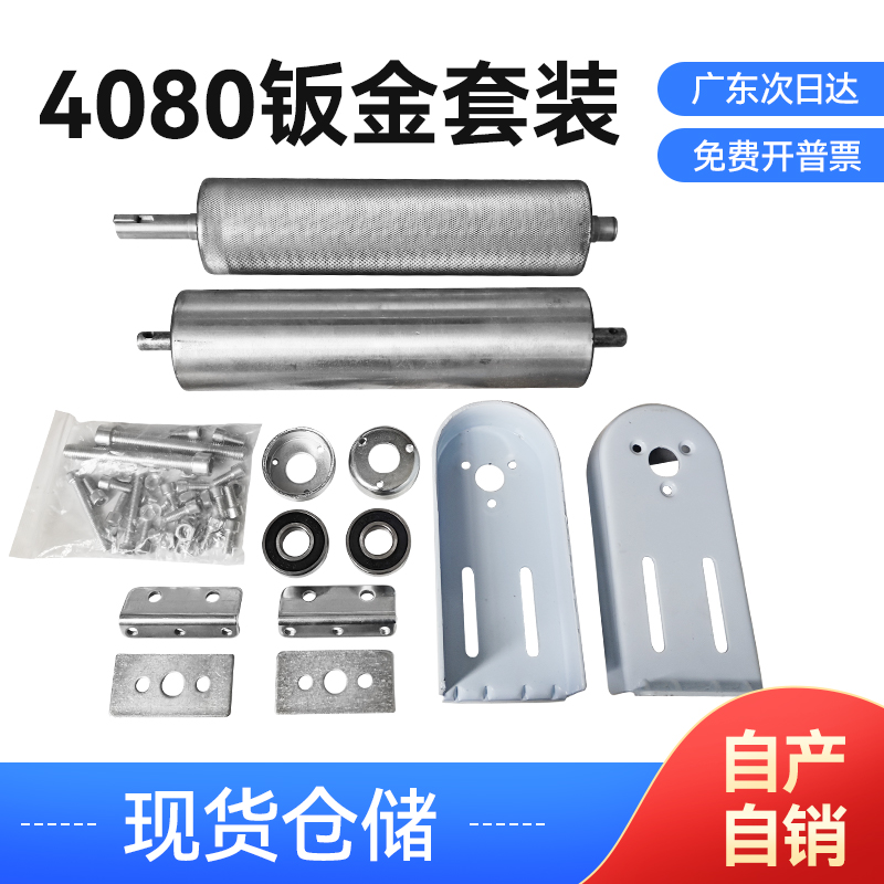 4080钣金套装8件主从动力滚筒流水线输送机