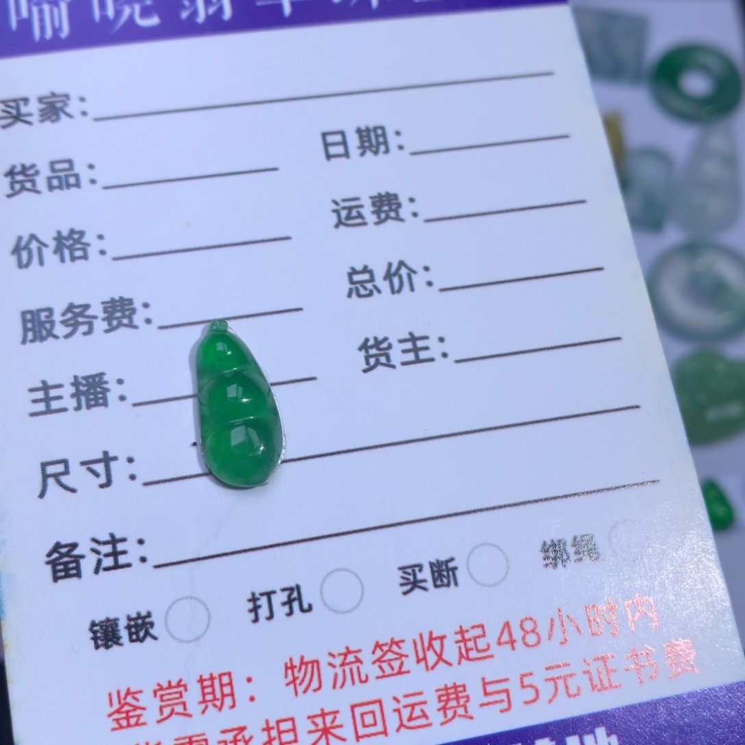 翡翠裸石豆子裸石