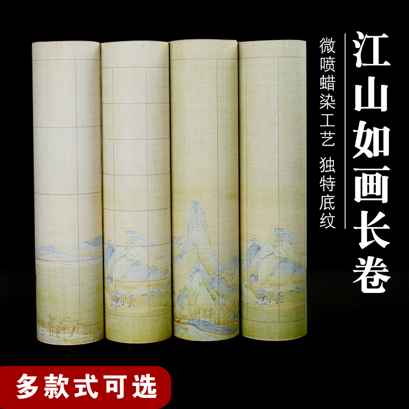 加厚蜡染半生熟方格竖格江山图宣纸长卷书法专用创作纸书法作品