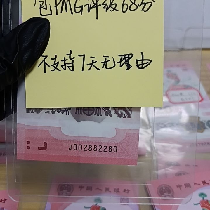 塑料蛇钞号码如图所示002882280包68分