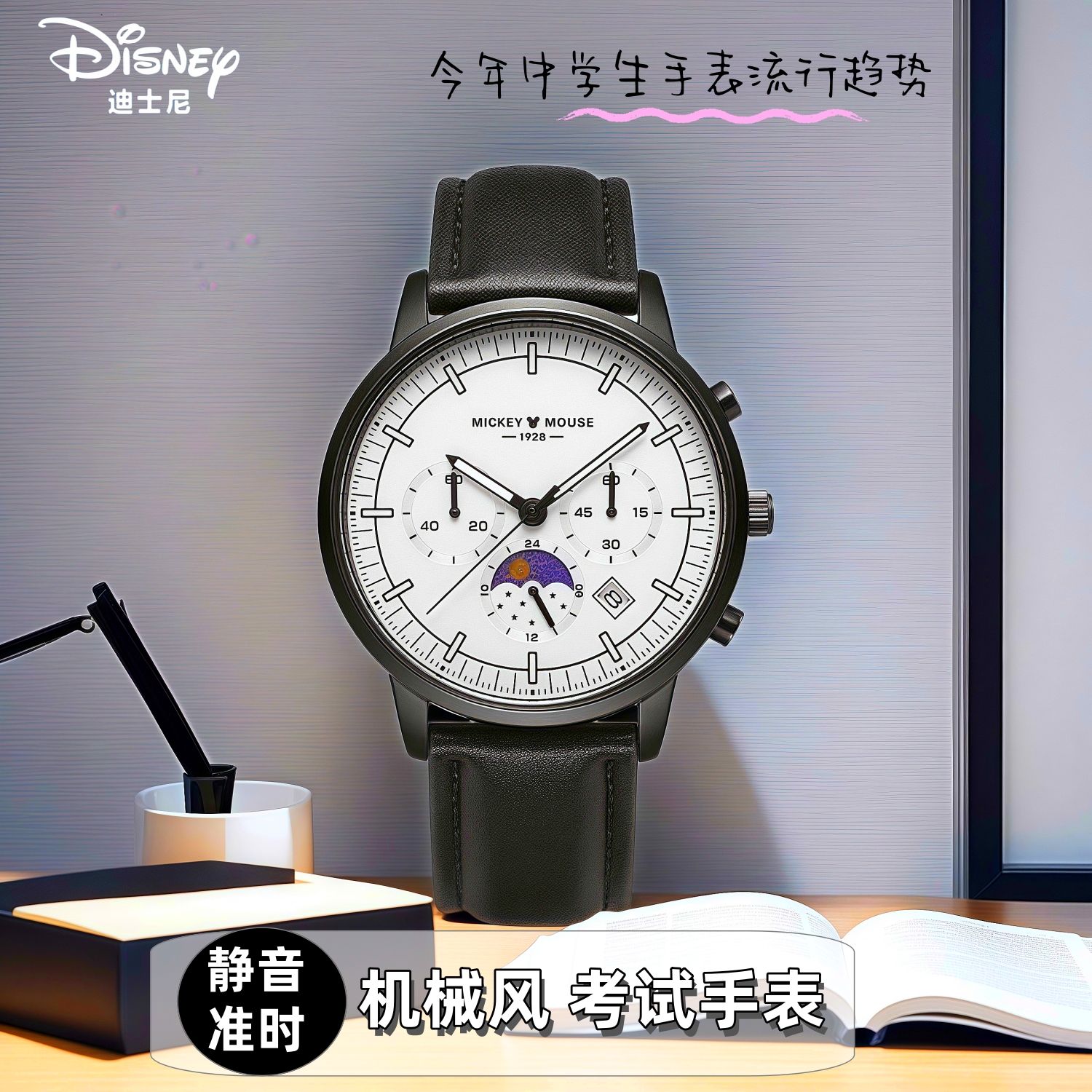 Disney/迪士尼简约男生手表复古考试用表正品石英表官方旗舰店