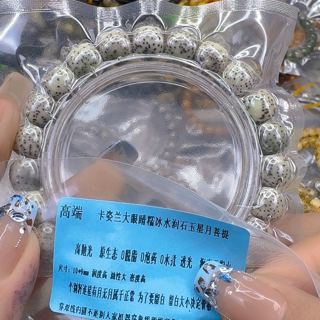 星月菩提手串299高端卡姿兰大眼睛星月菩提10桶单圈