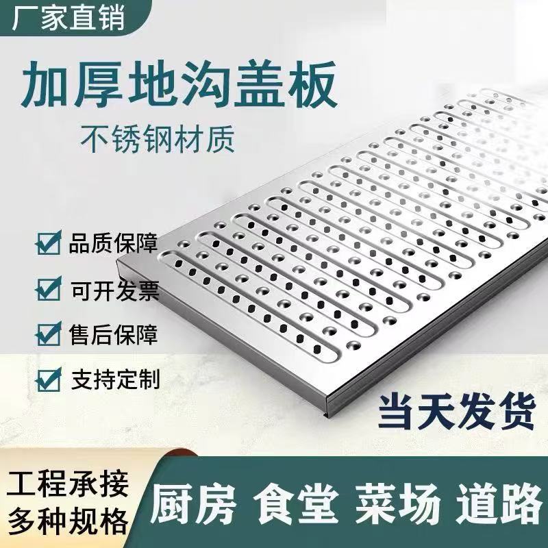 加厚防滑不锈钢地沟盖板厨房下水道井盖排水沟专用