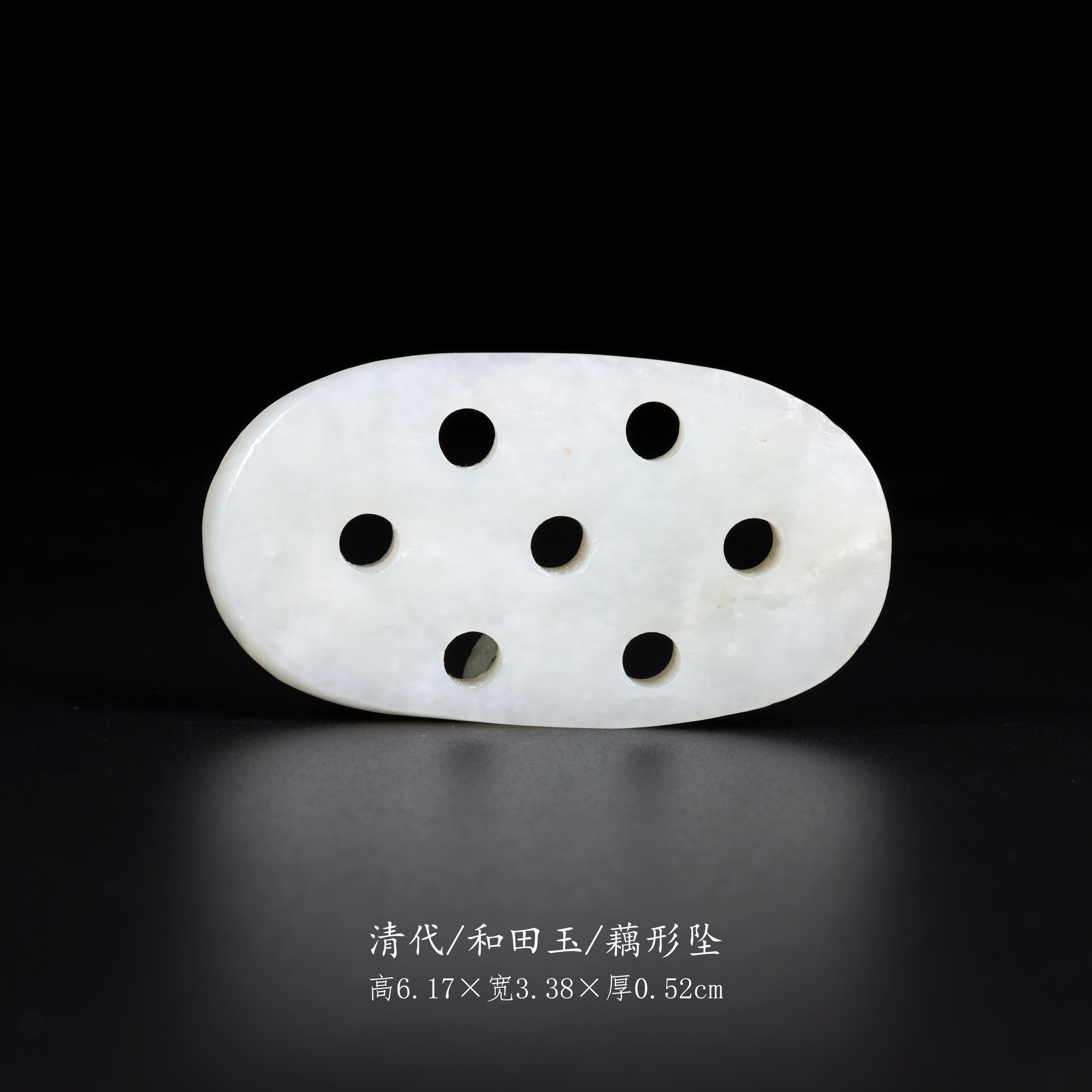 【古董】11、清代和田玉藕形坠