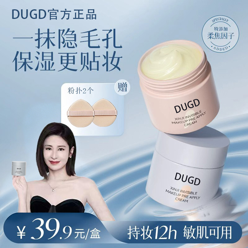 PDPD明星同款【隐形毛孔 控油持妆】贴贴霜隔离霜妆前乳保湿不卡粉