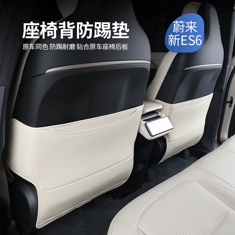 适用23-25款蔚来ES6EC6ET5TES8EC7座椅防踢垫车内改装饰配件用品