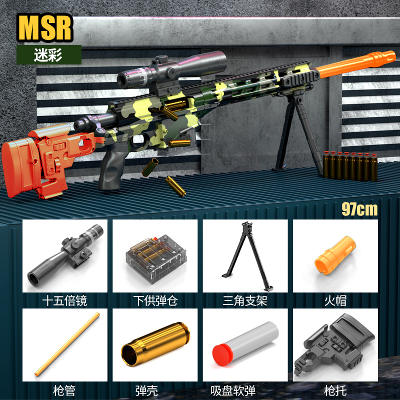 MSR手动抛壳狙击软弹枪男孩网红新款多功能发射器高端生日礼物