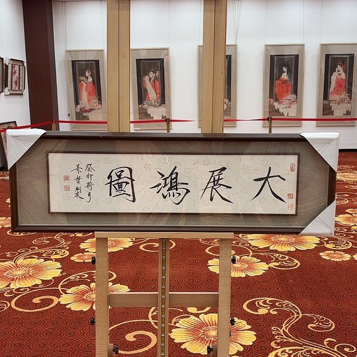 国画国画作品展！
