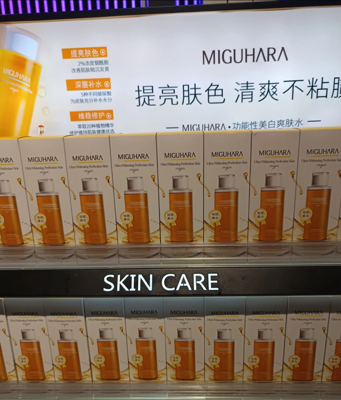 许昌超市代购爽肤水湿敷水祛黄提亮补水保湿