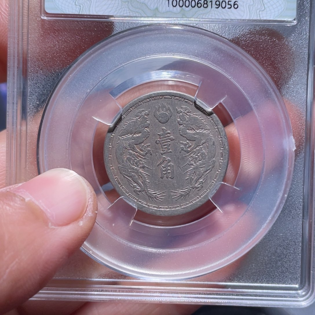 金属吞吞铜元收藏吞9056