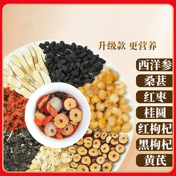 【整颗原料】【好料不打碎】西洋参桑葚枸杞桂圆黄芪黑枸杞茶真材实料