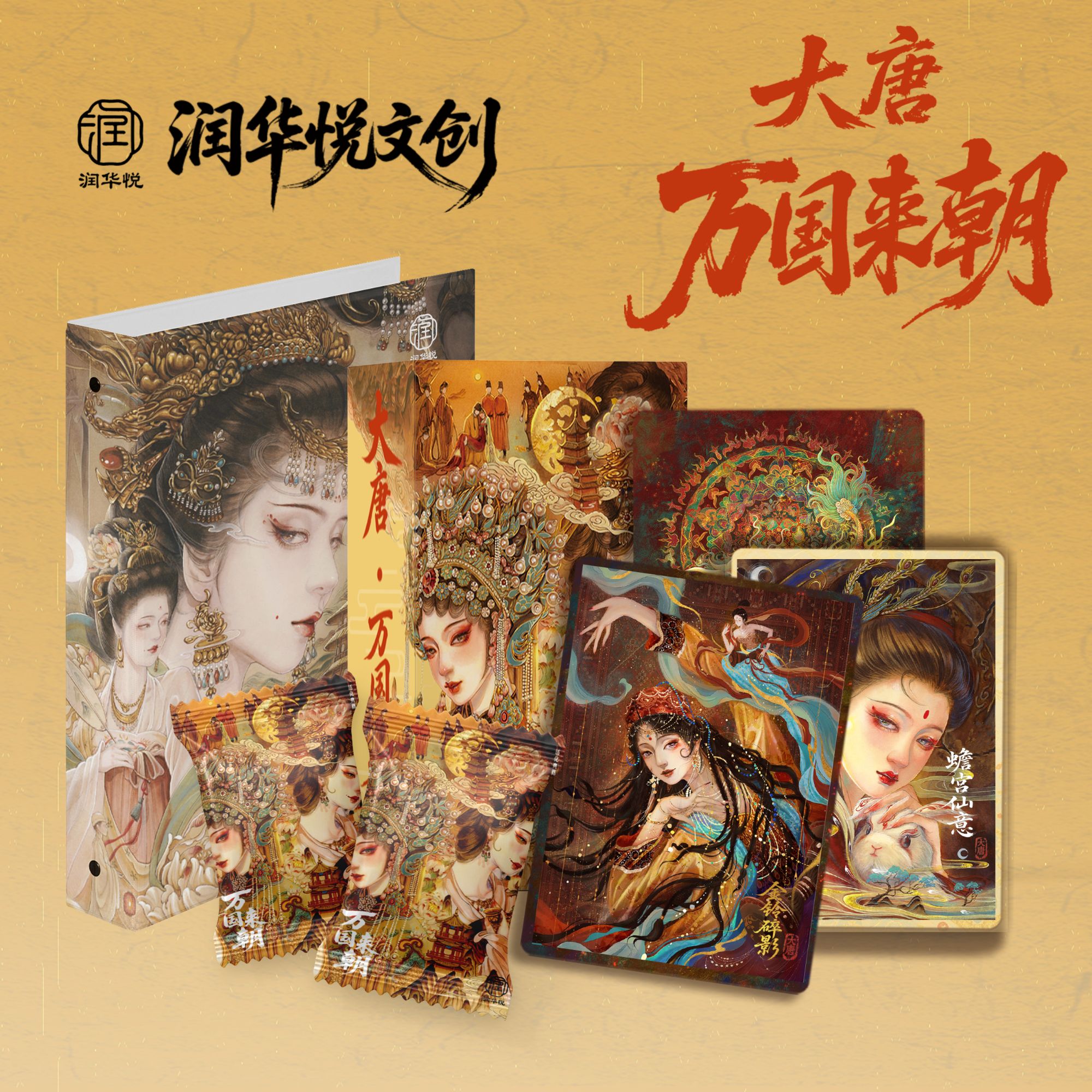 【爆品价】大唐万国来朝 国风收藏卡牌