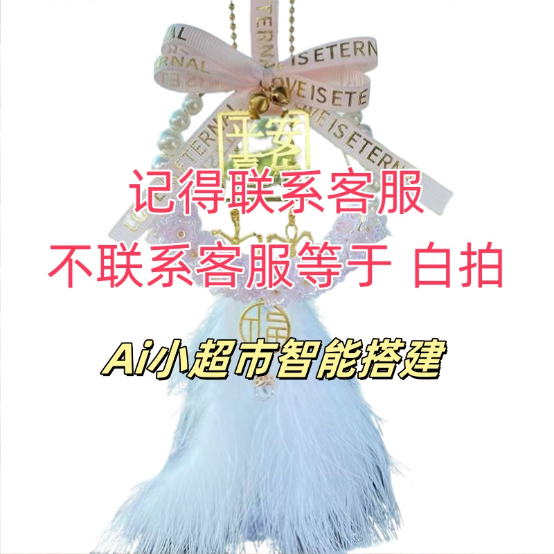 启巡零基礎開店2（左下角联系碦服搭建）汽车室内挂件