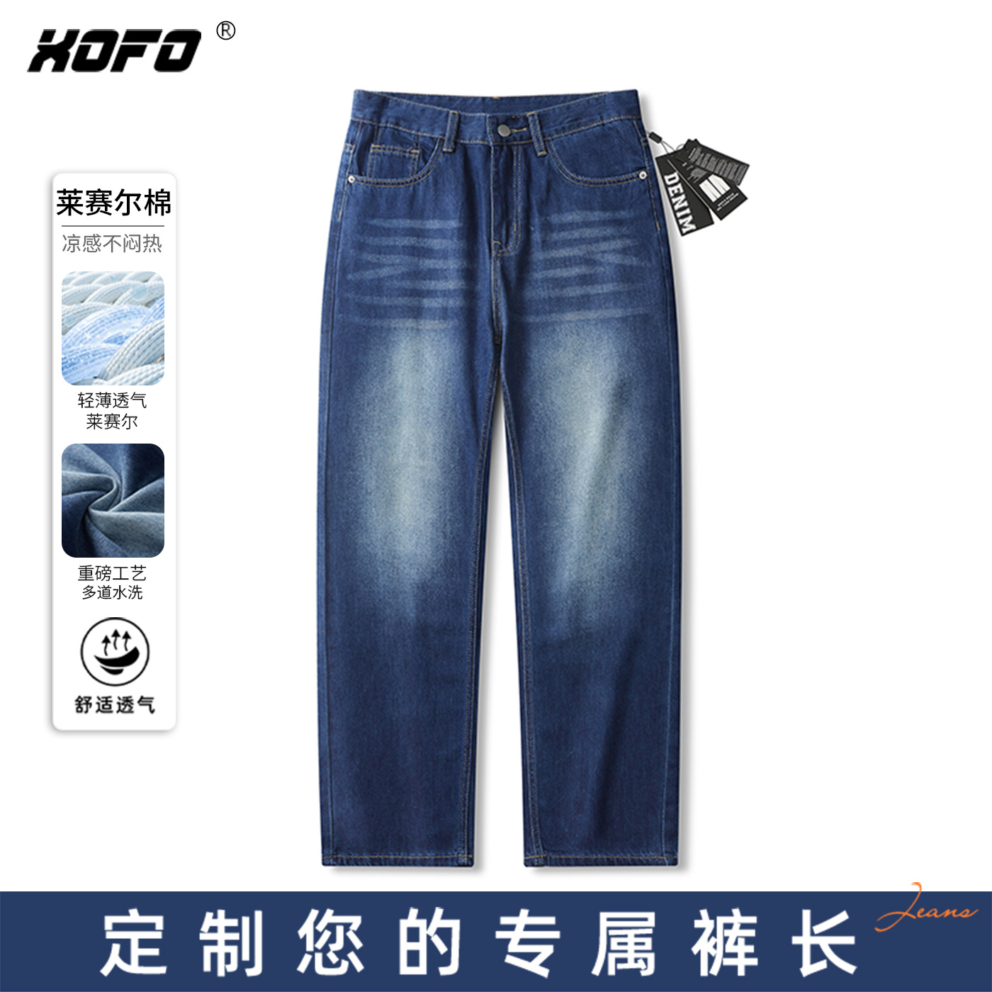 【臻牛定制】水洗休闲天丝薄款宽松直筒牛仔裤男夏季莱赛尔柔软潮