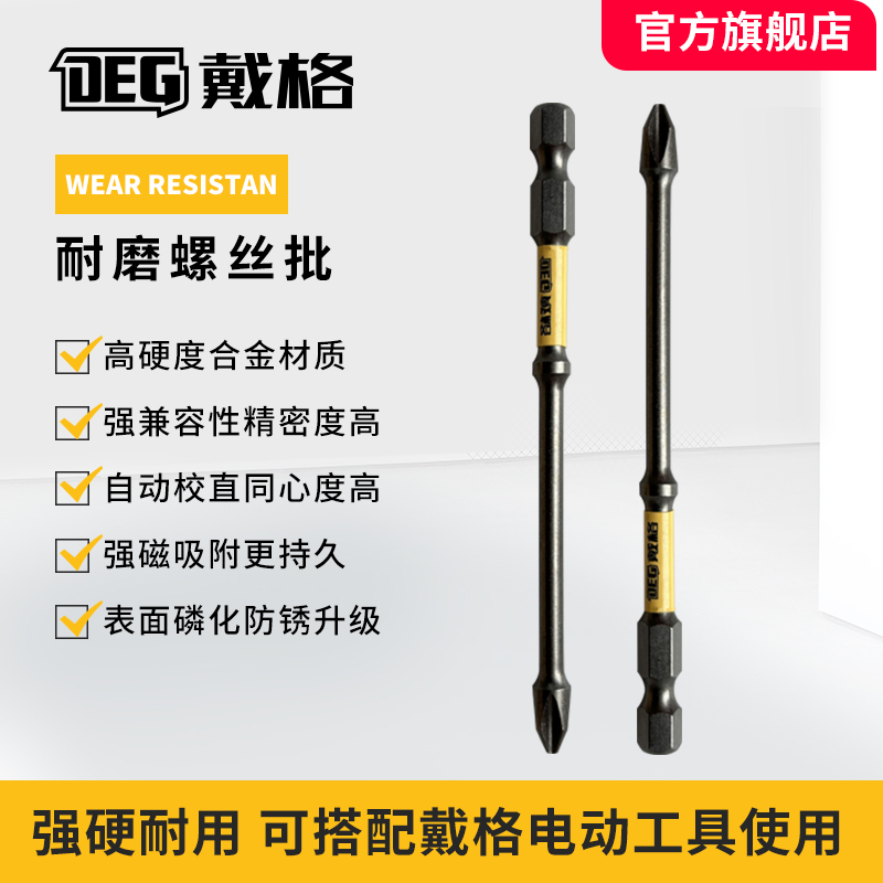 戴格【新号大促送福利品】强磁防滑电动螺丝刀头手电钻十字批