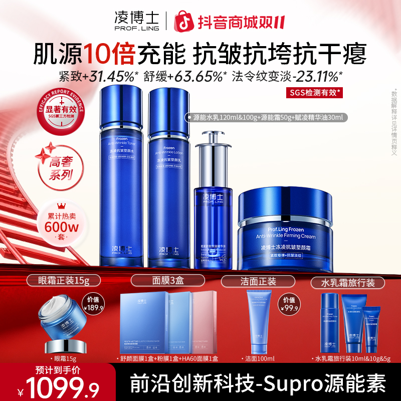 【双11】凌博士supro 源能素源能水乳霜精华套组紧致Z2