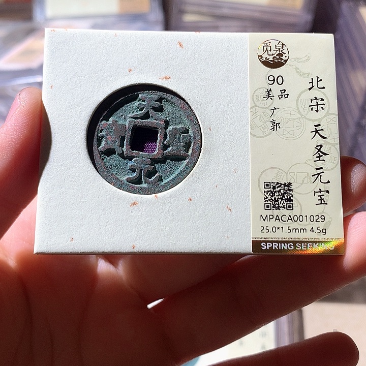 铜觅泉90天圣 天羽鑫