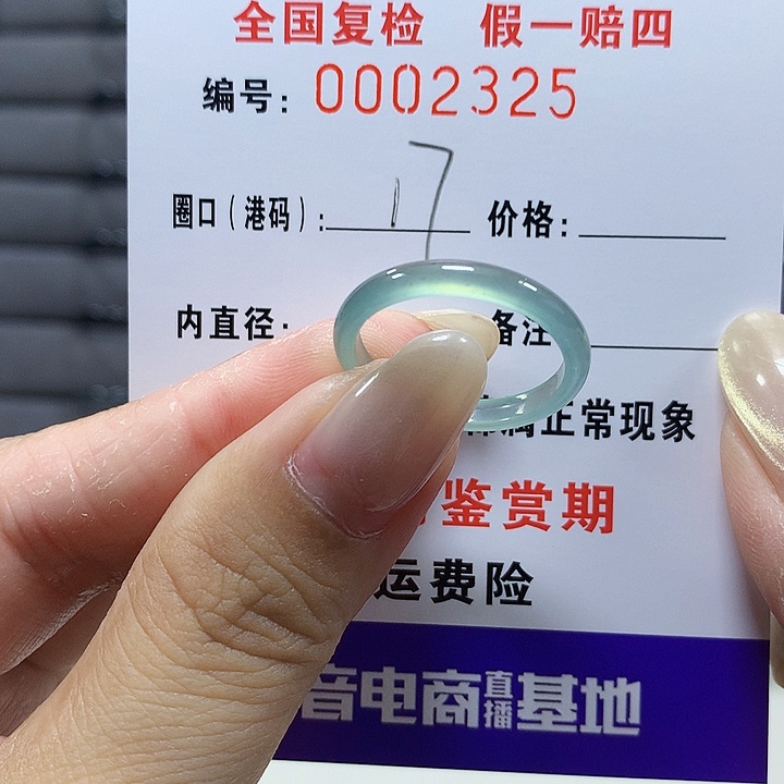 翡翠未镶嵌戒圈2325