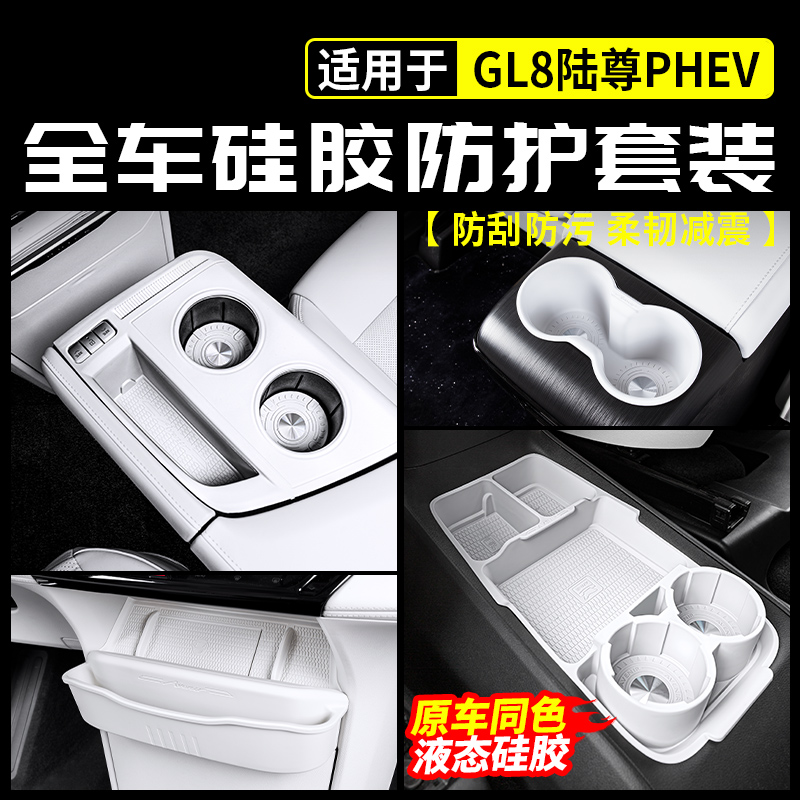 适用别克GL8陆尊车门储物盒收纳槽硅胶置物PHEV插混改装配件用品