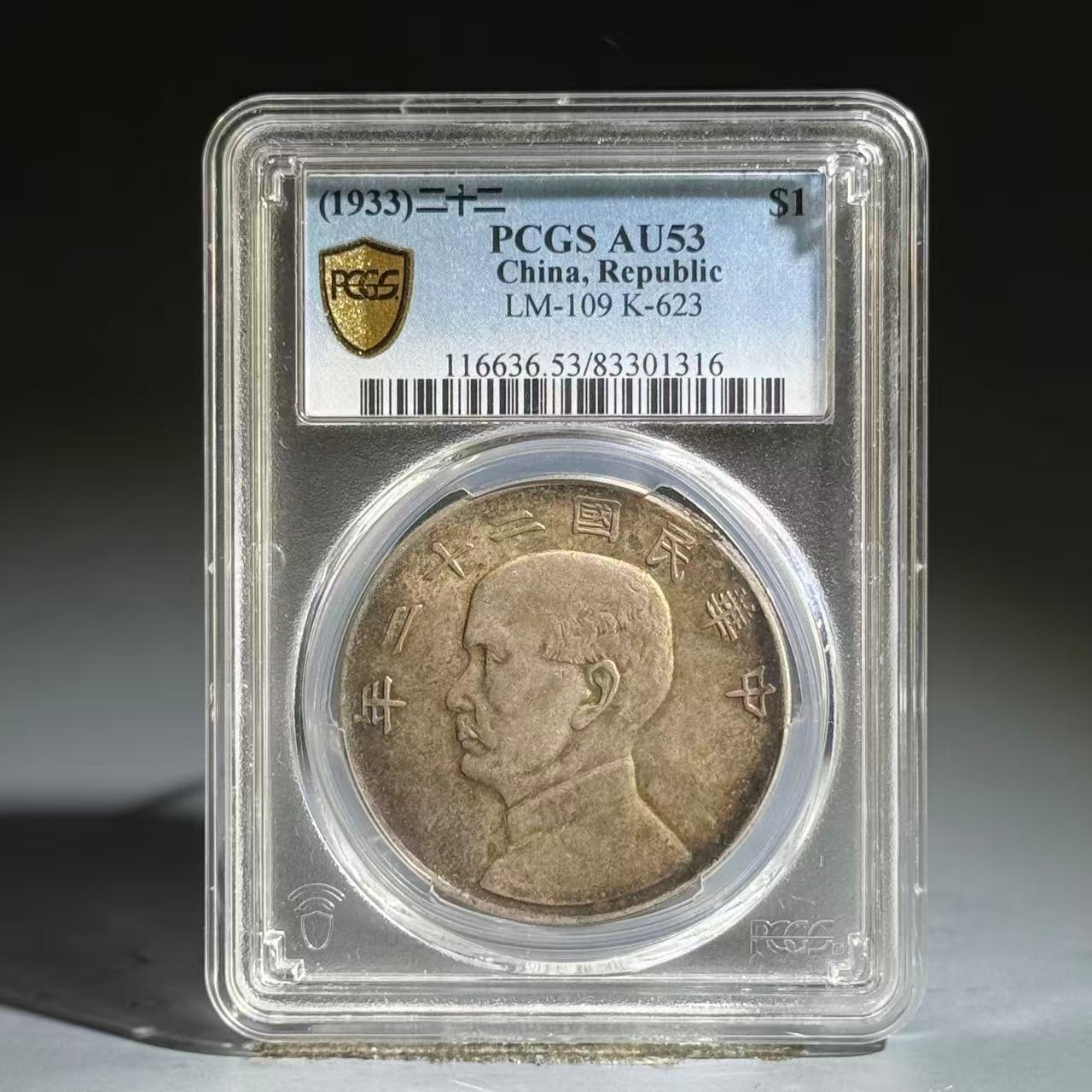 029 1933 孙中山像壹圆 原味酱彩 1316