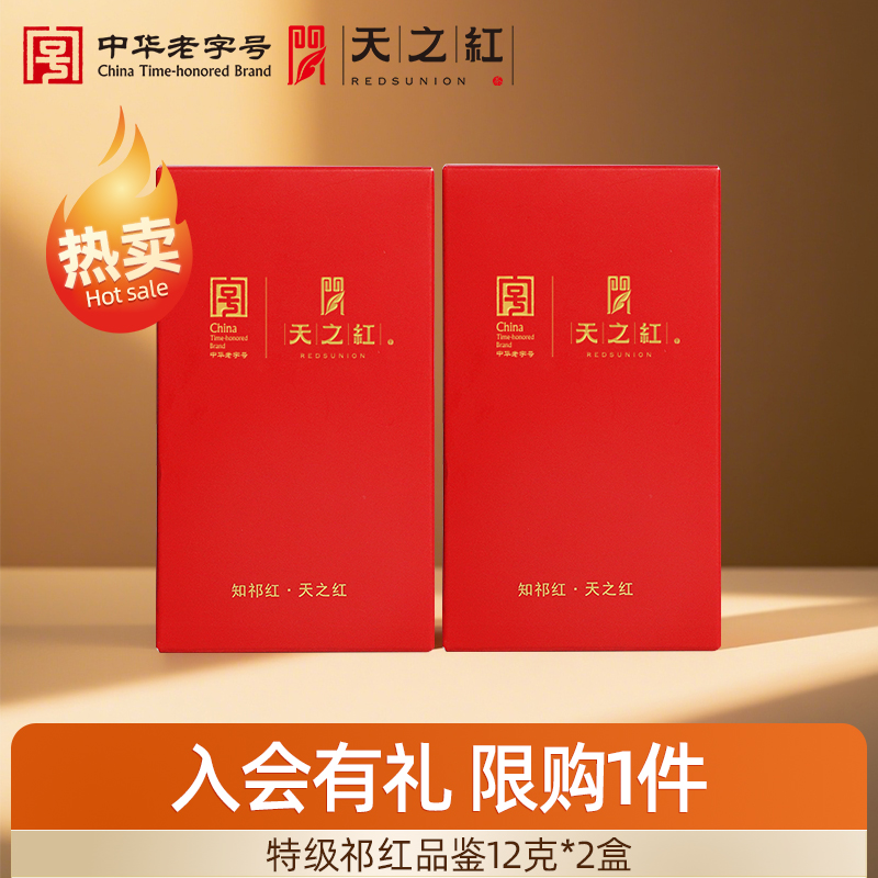 【特级品鉴】天之红祁门红茶旗舰店春茶特级祁红香螺毛峰高香品鉴装