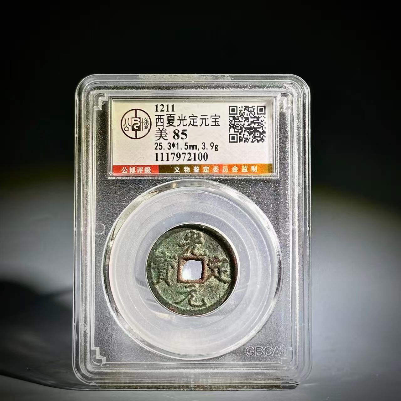 030 光定元宝 2100