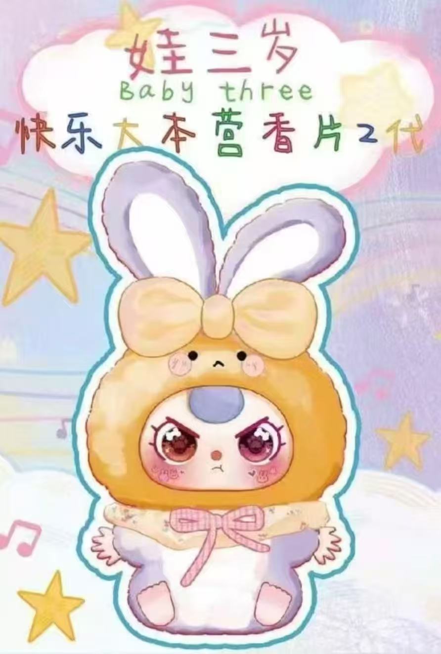 【踩尾巴欧星星人随心配】娃三岁香薰片默认代拆不退不换