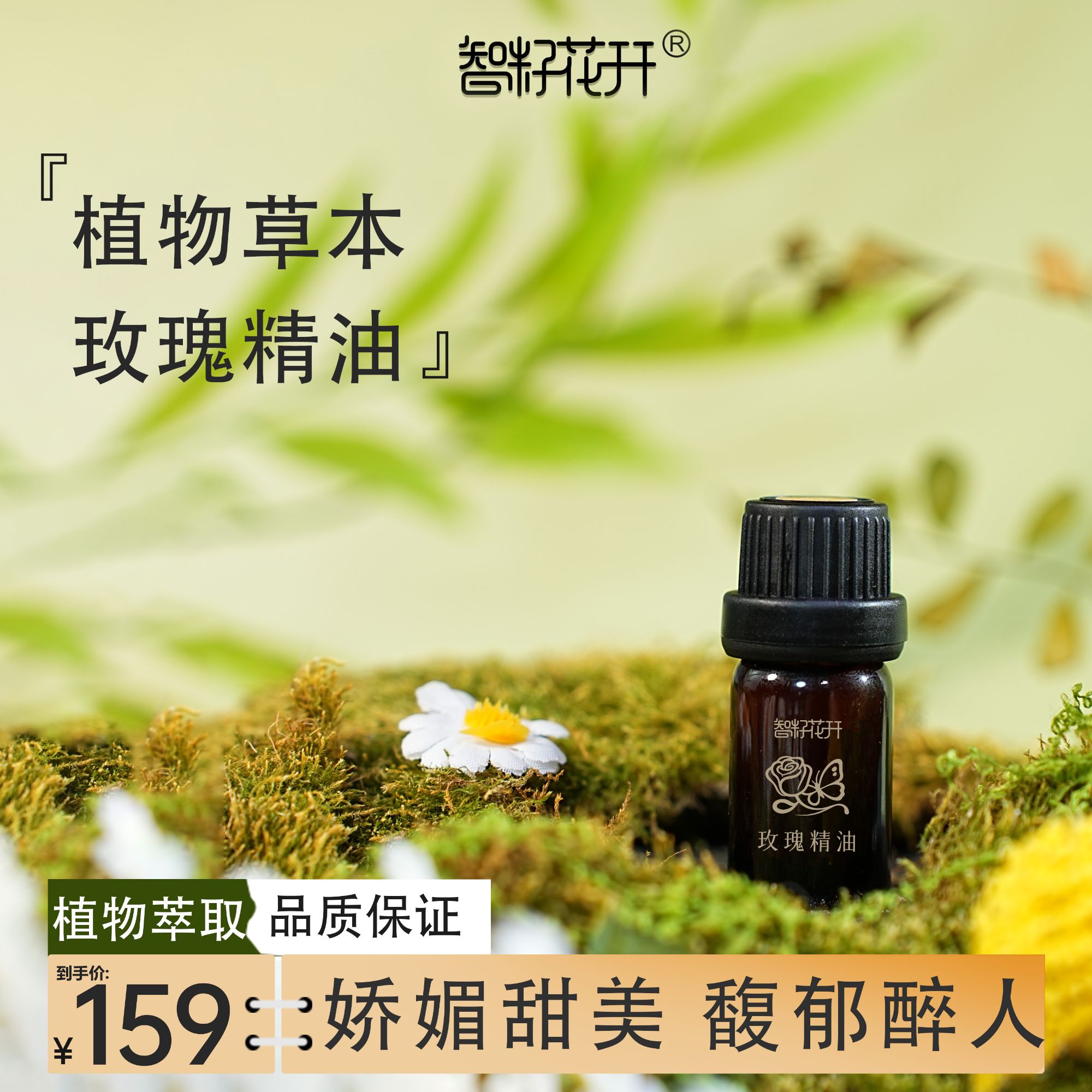 【大马士革玫瑰单方精油】单方植物精油凉香草香清香