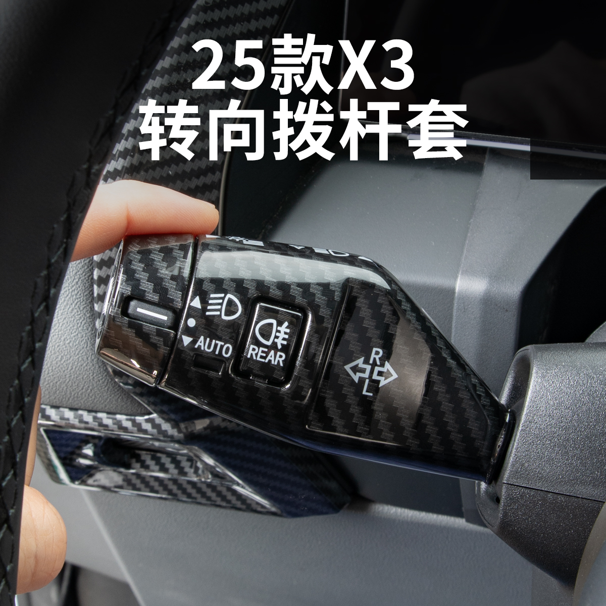 25款宝马新X3转向灯杆套保护罩雨刮杆开关装饰盖车内饰用品