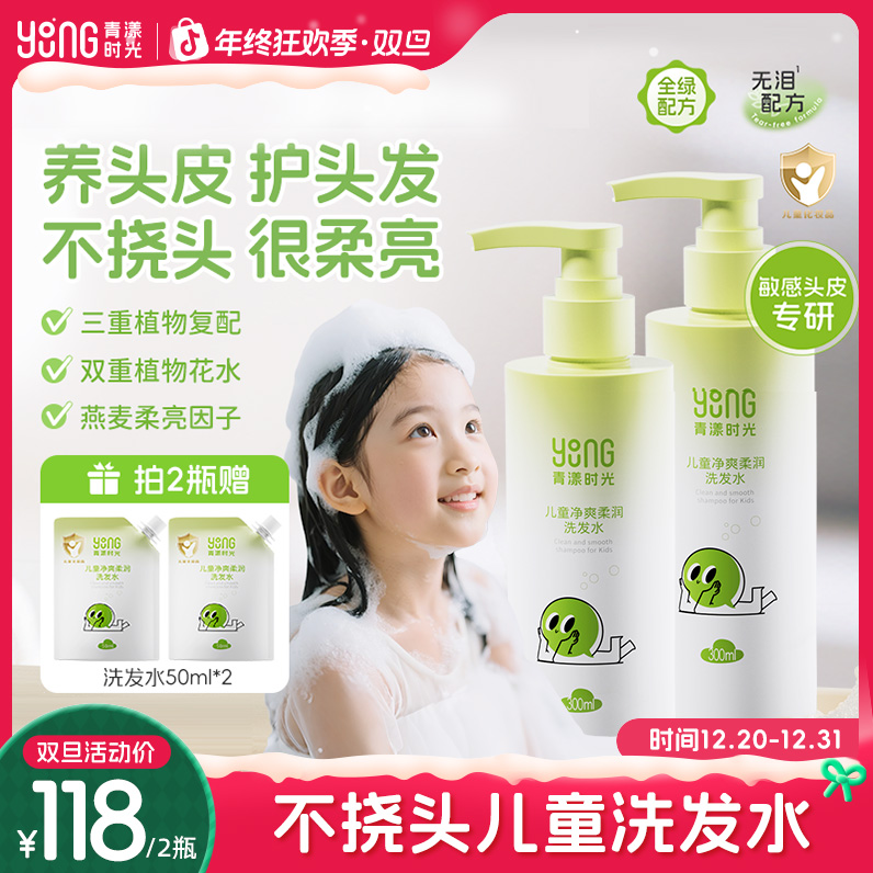 【儿童纯露洗发水】青漾时光头痒头臭打结亮泽黑发强韧柔顺宝宝面霜