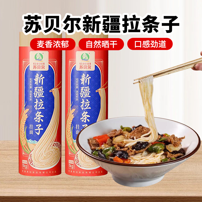 新疆拉条子面条可用于拌面炒面