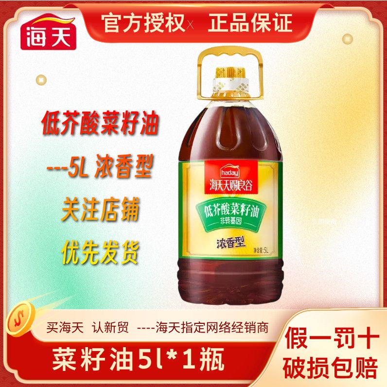 海天低芥酸菜籽油5升/桶物理压榨非转基因家用食用油物理正品