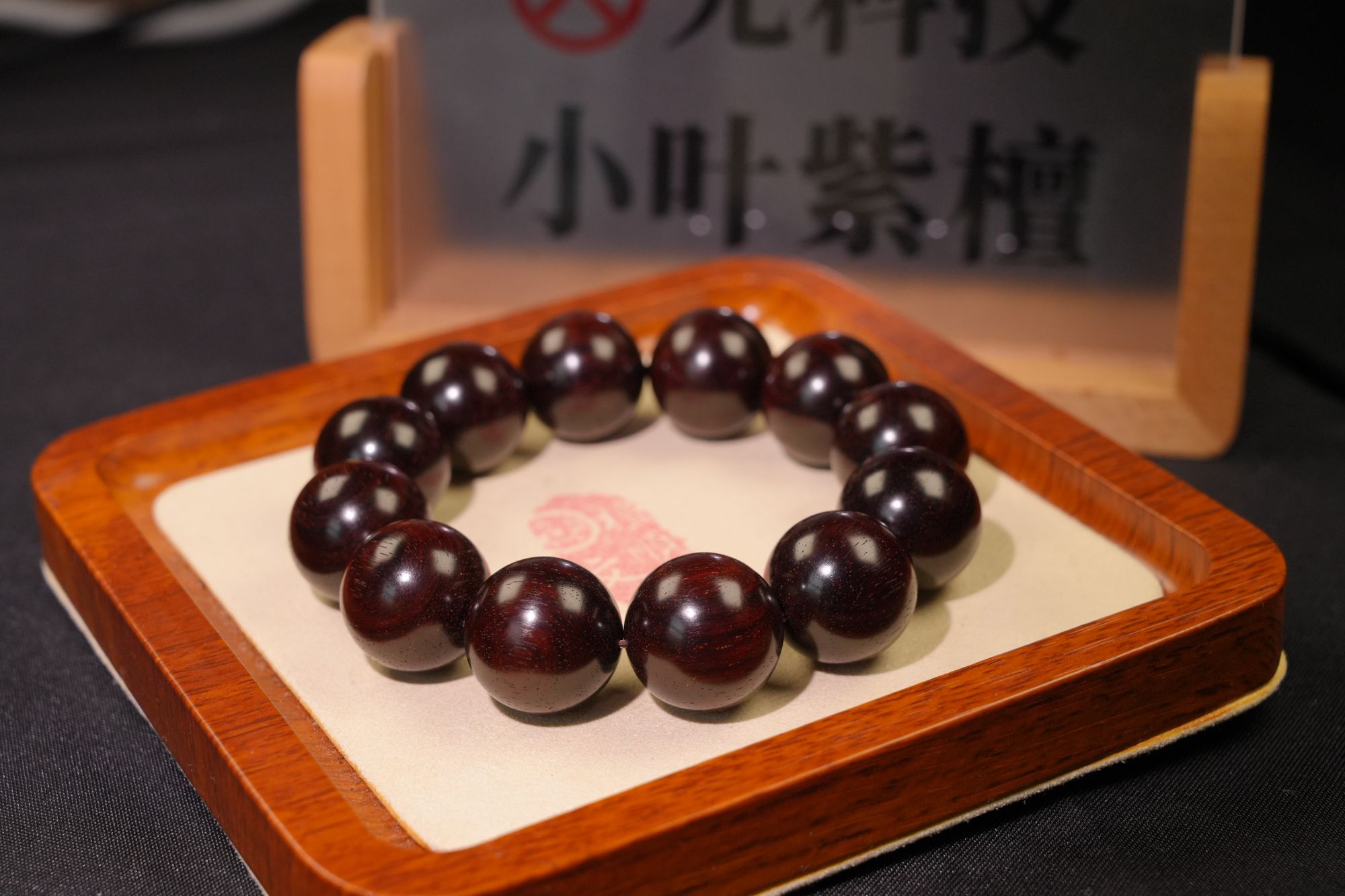 精挑2 2.0 檀香紫檀【雅玩臻选】