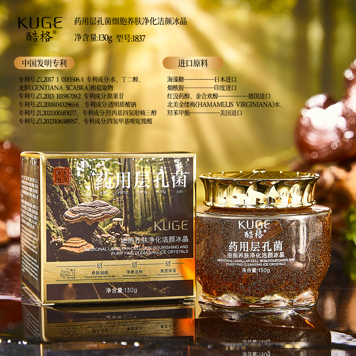 药用层孔菌细胞养肤净化洁颜冰晶