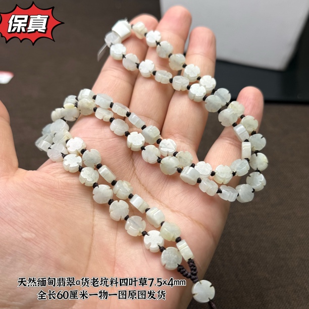 天然缅料翡翠a货四叶草7.5mm玉石挂件绳珠链挂绳精致60厘米