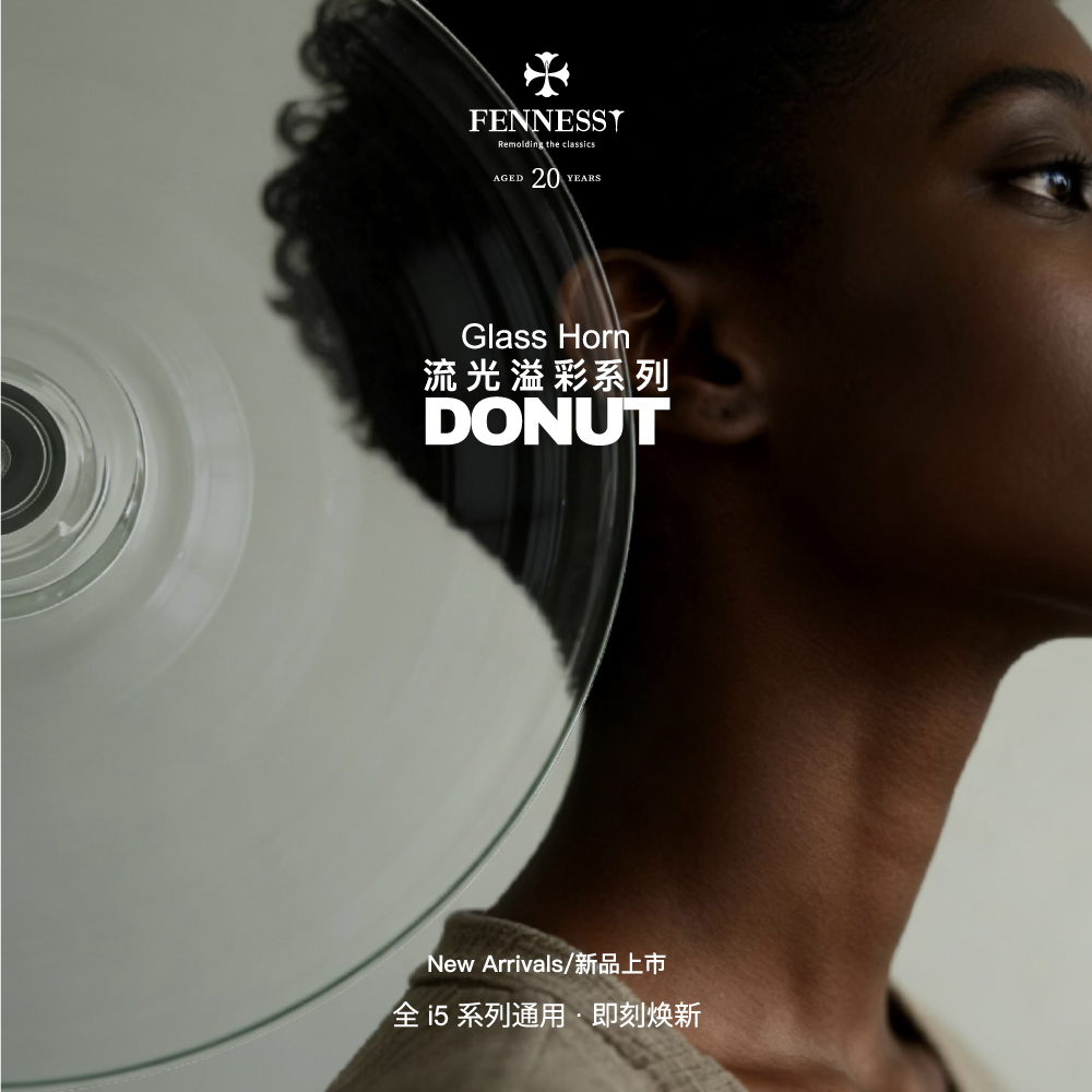 梵尼诗Donut i5玻璃号角 流光溢彩玻璃喇叭 I5系列唱机通用喇叭
