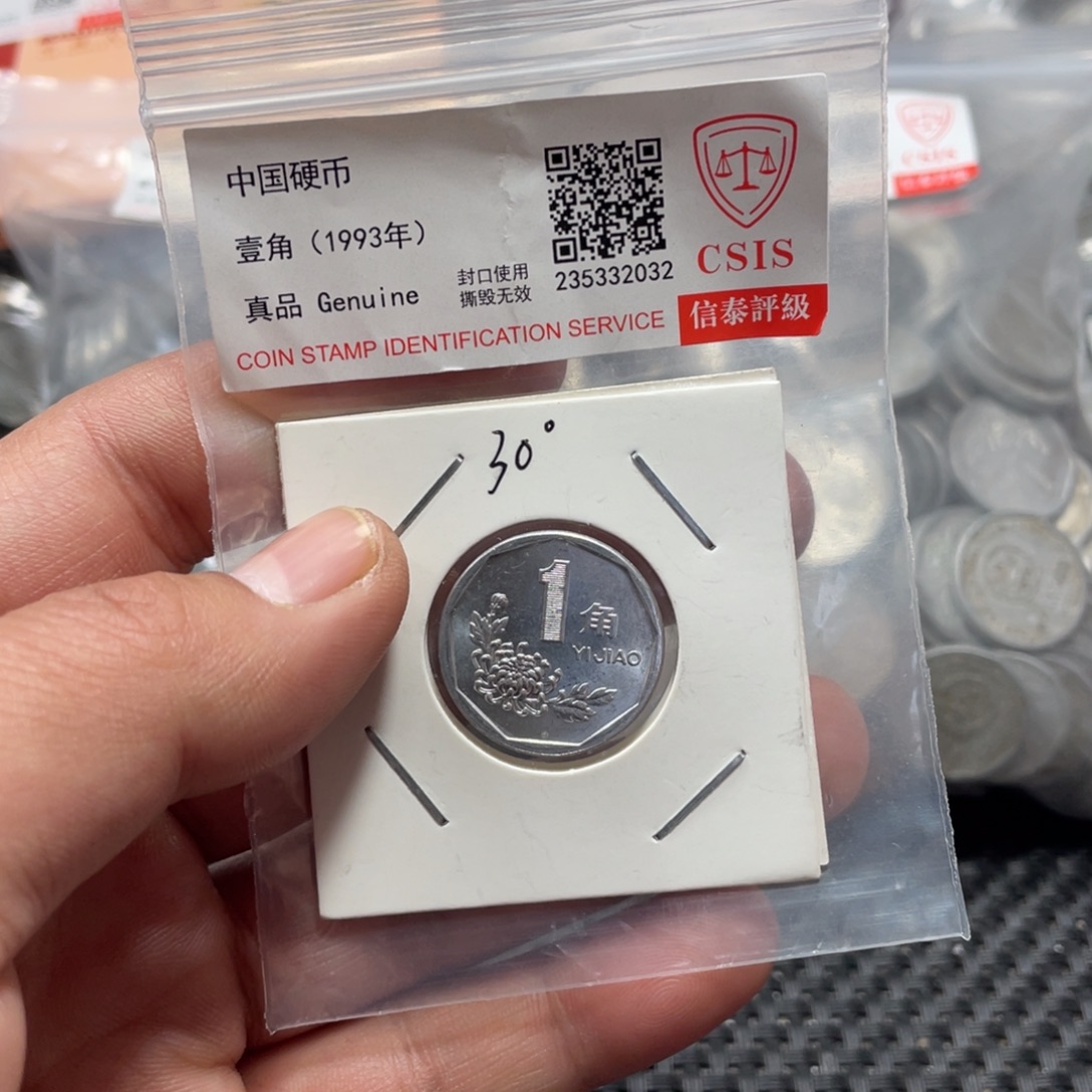 退市钱币评级发货30度菊花光