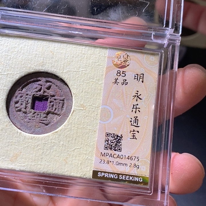 铜觅泉评级古钱币一枚 周浩
