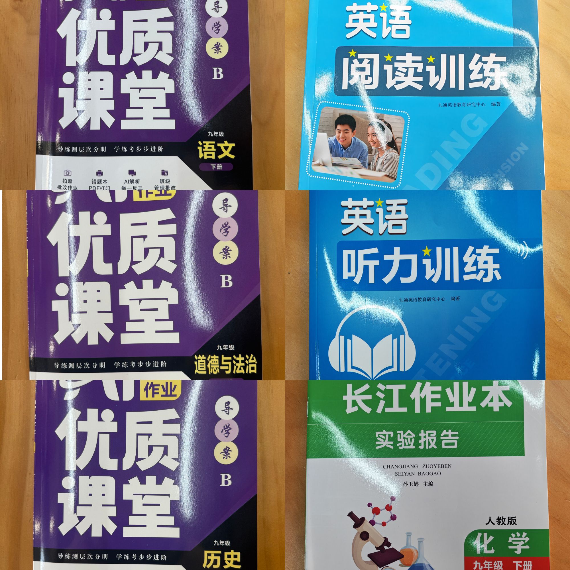 【新华书店】九下 课堂作业 详情可咨询